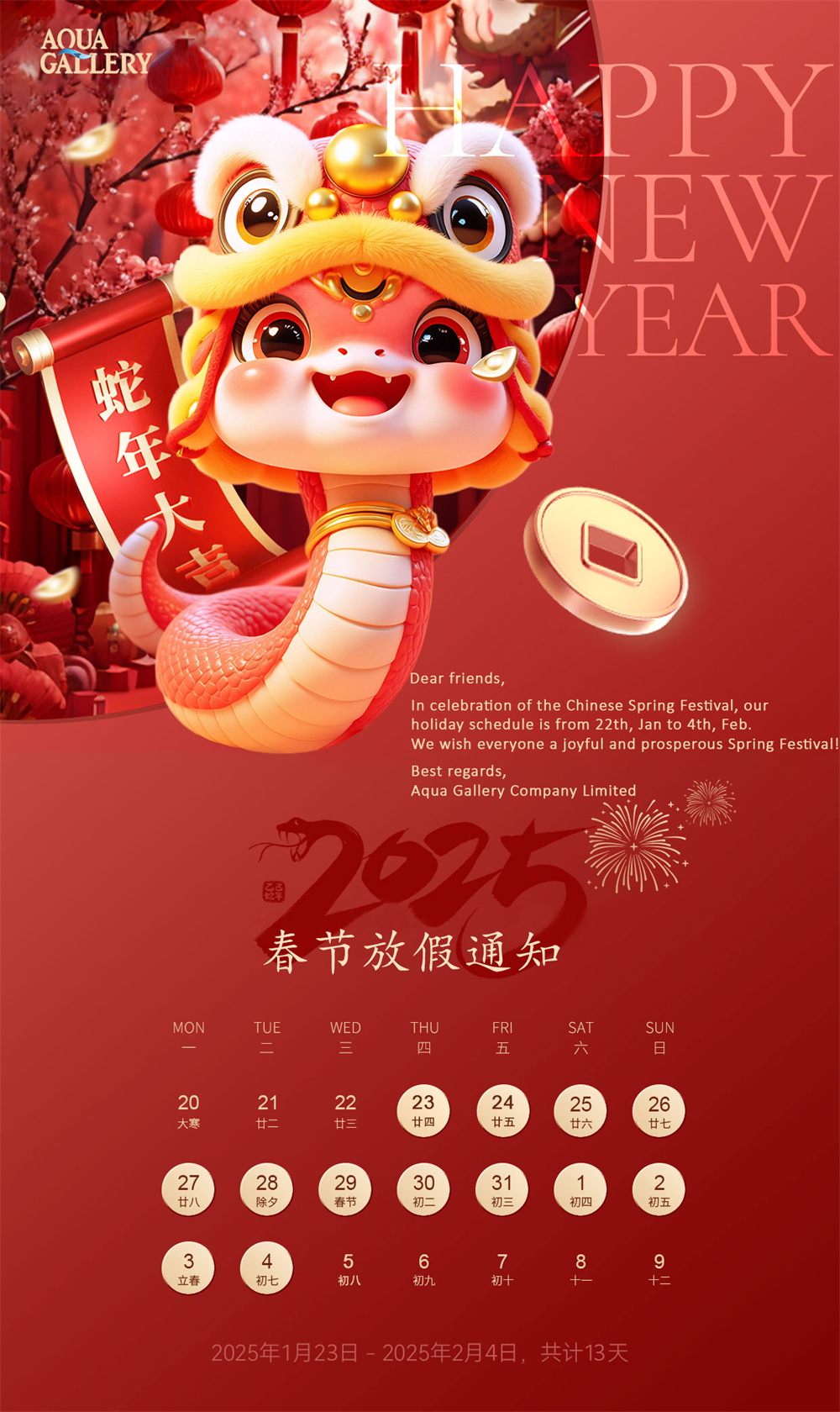 1737359651292274.jpg 春节假期通知海报.jpg